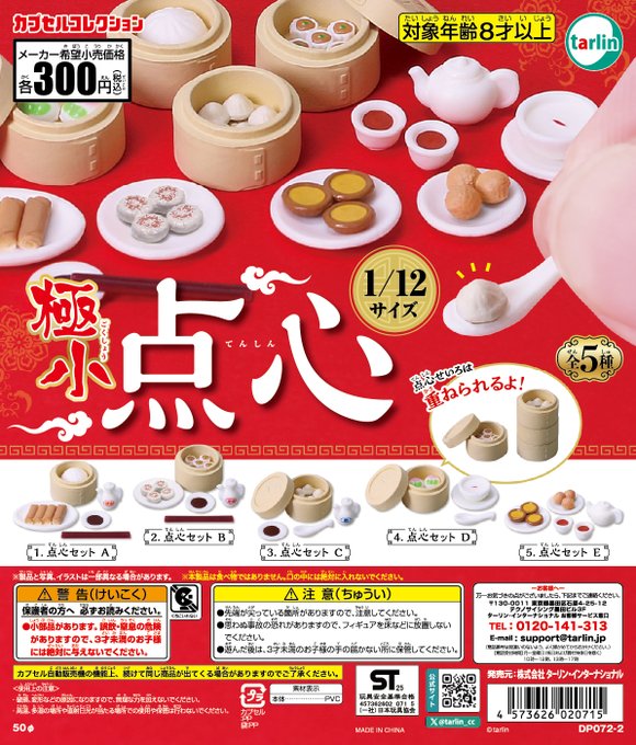 極小点心