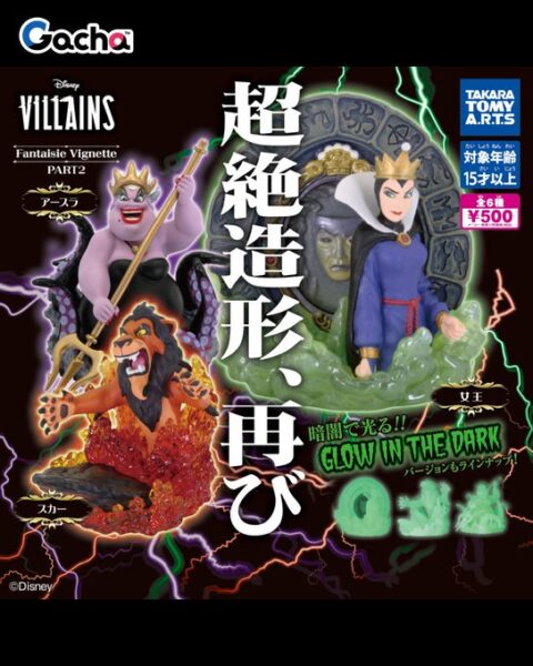 ディズニーヴィランズ Fantaisie Vignette PART2