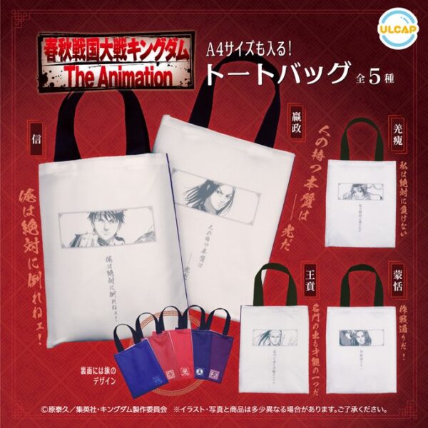 春秋戦国大戦キングダム トートバッグ