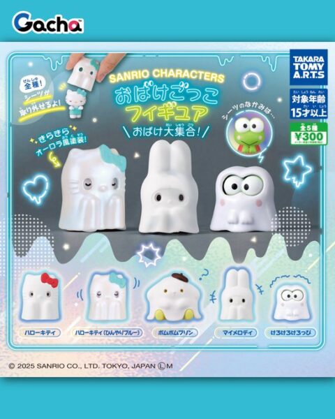 サンリオキャラクターズ おばけごっこフィギュア シーツおばけ大集合！