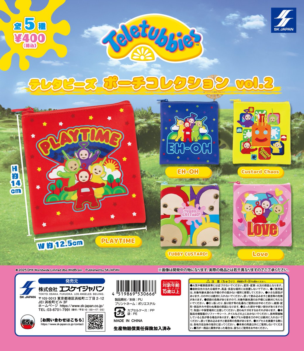 テレタビーズ ポーチコレクション vol.2