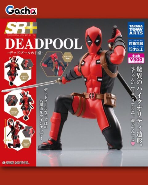 SR+ デッドプール デッドプールの日常