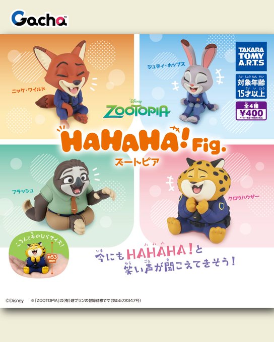 HAHAHA!Fig. ズートピア