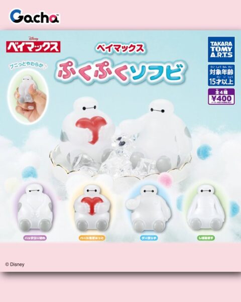 ベイマックス ぷくぷくソフビ