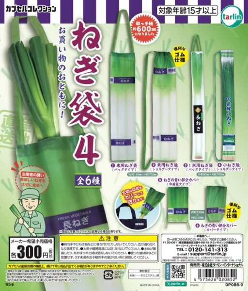 ねぎ袋4