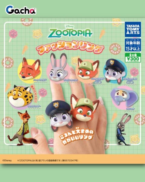 ズートピア ファッションリング