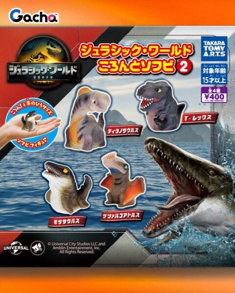 ジュラシック・ワールド ころんとソフビ2