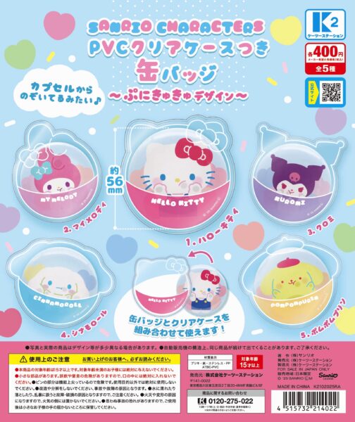 サンリオキャラクターズ PVCクリアケースつき缶バッジ ぷにきゅきゅデザイン
