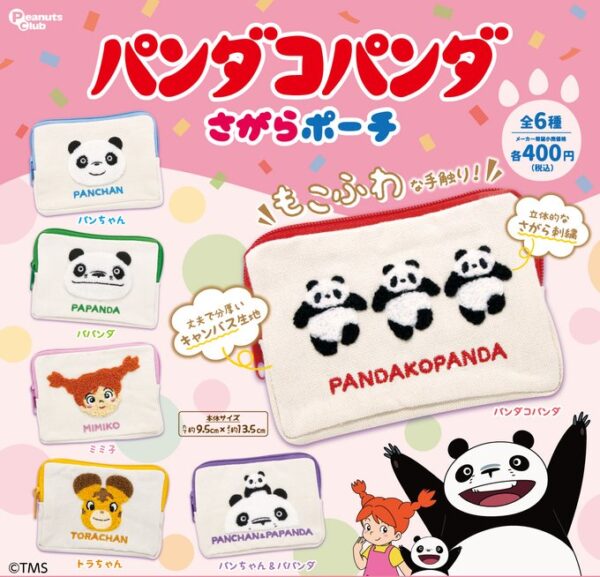 パンダコパンダ さがらポーチ