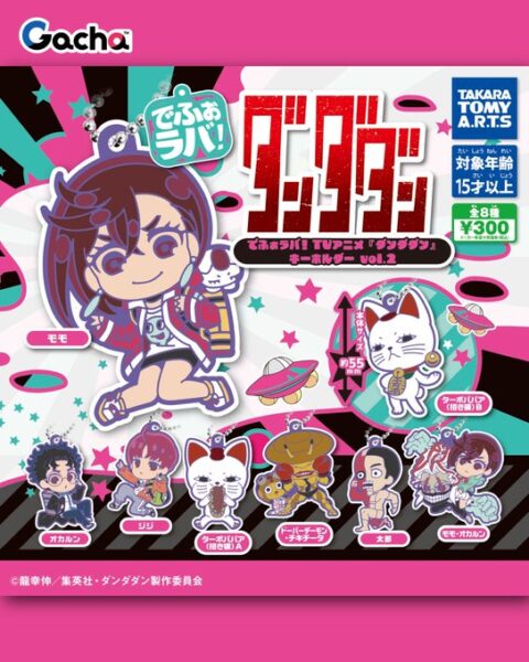 でふぉラバ！ ダンダダン キーホルダー vol.2