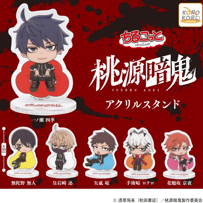 桃源暗鬼 ちるこっと アクリルスタンド