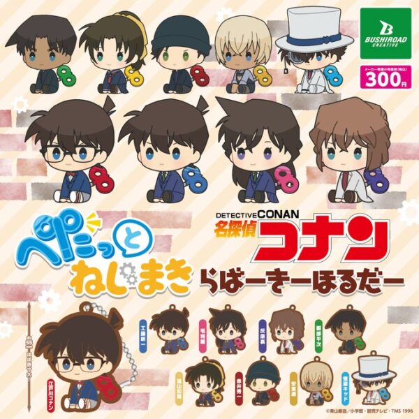 名探偵コナン ぺたっとねじまきらばーきーほるだー