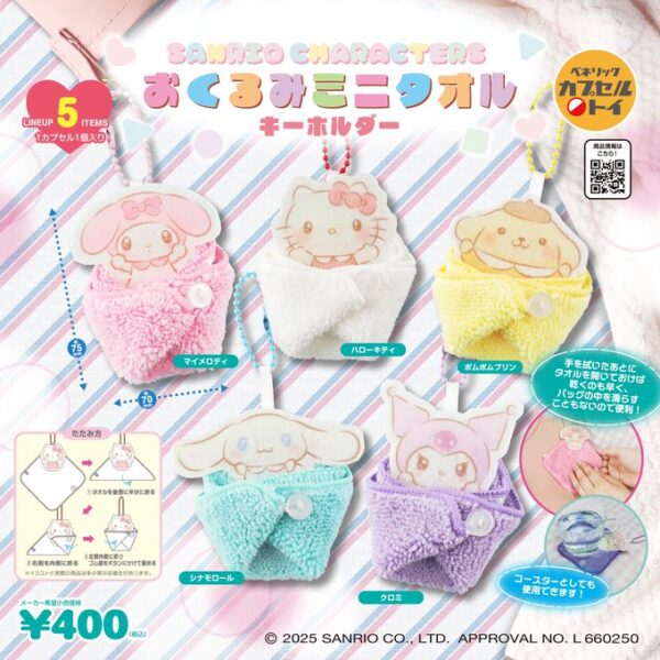 サンリオキャラクターズ おくるみミニタオルキーホルダー