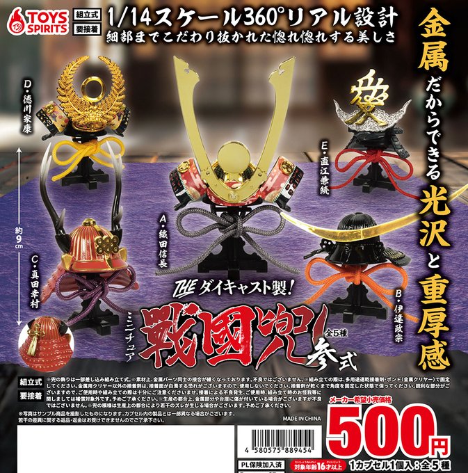 THE ダイキャスト製！ ミニチュア戦国兜 参式