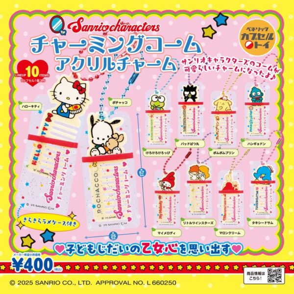 サンリオキャラクターズ チャーミングコームアクリルチャーム