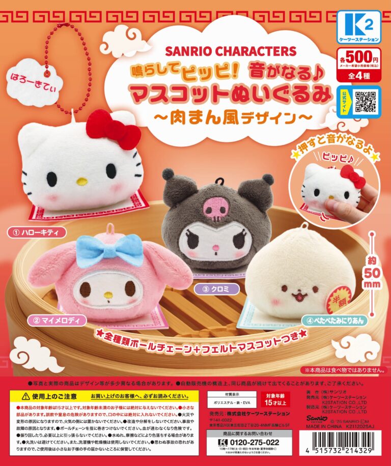 サンリオキャラクターズ 鳴らしてピッピ！音が鳴る マスコットぬいぐるみ 肉まん風デザイン
