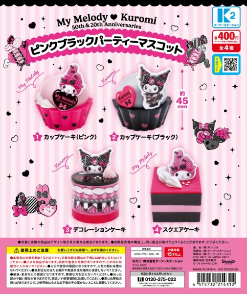 マイメロディ＆クロミ ピンクブラックパーティマスコット