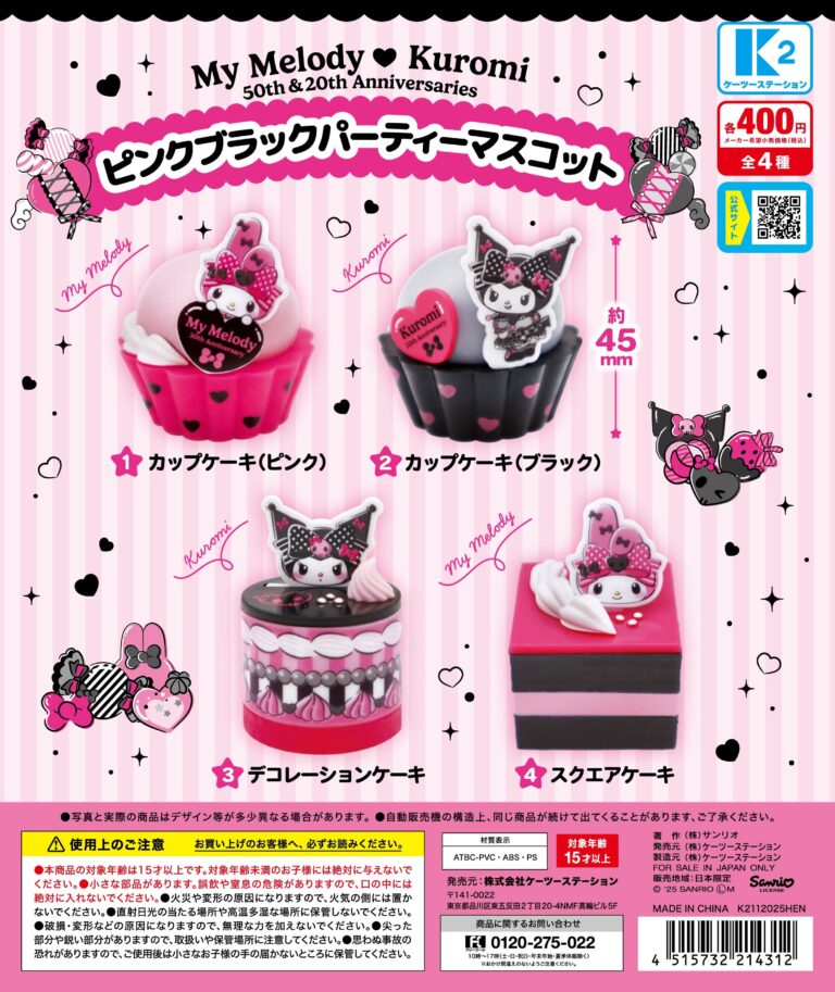 マイメロディ＆クロミ ピンクブラックパーティマスコット