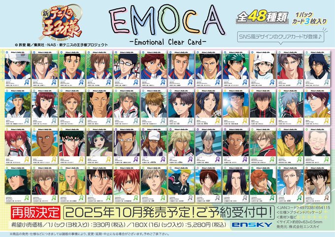 新テニスの王子様 EMOCA2