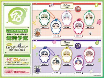 18TRIP みにコレ! しゅうまい着ぐるみラバーマスコット 夕班 / 夜班