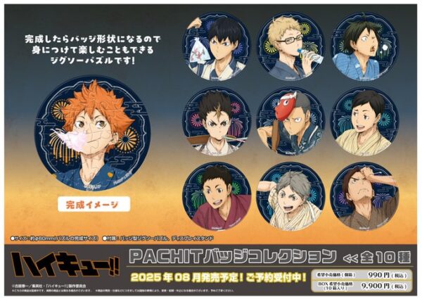 ハイキュー!! PACHITバッジコレクション