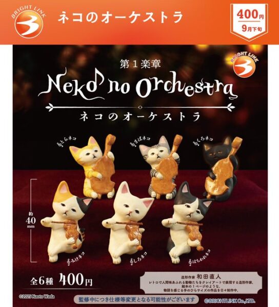 ネコのオーケストラ