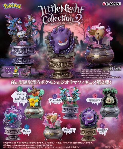 ポケモン Little Night Collection2 闇夜の小さないたずら