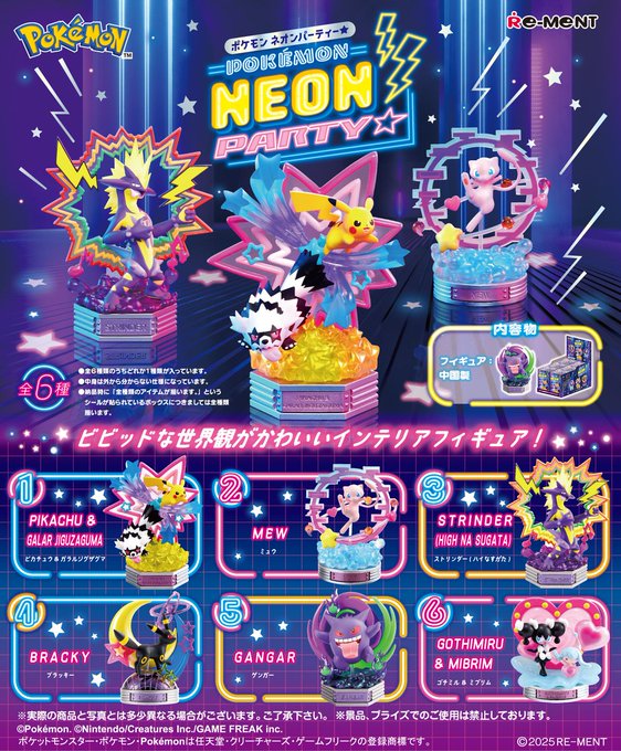 POKÉMON NEON PARTY★