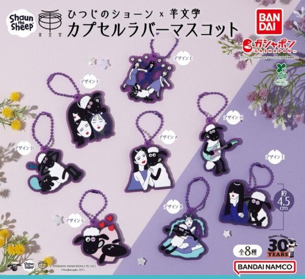 ひつじのショーン×羊文学 カプセルラバーマスコット