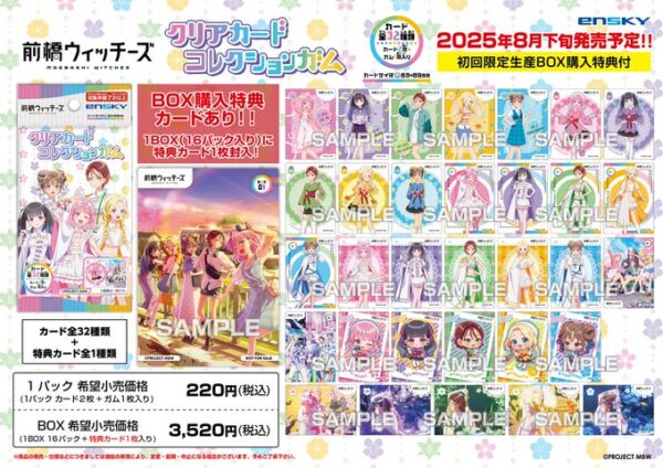 前橋ウィッチーズ クリアカードコレクションガム