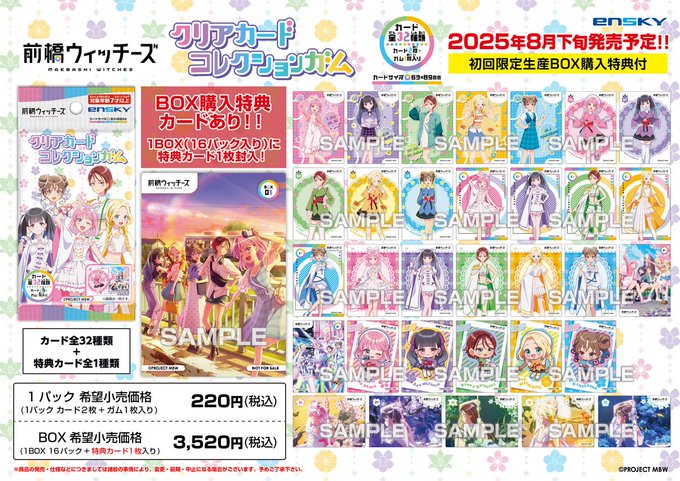 前橋ウィッチーズ クリアカードコレクションガム