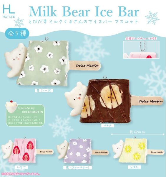 とびだすミルクくまさんのアイスバーマスコット