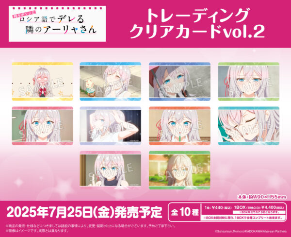 時々ボソッとロシア語でデレる隣のアーリャさん トレーディングクリアカード vol.2