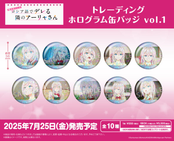 時々ボソッとロシア語でデレる隣のアーリャさん トレーディングホログラム缶バッジ