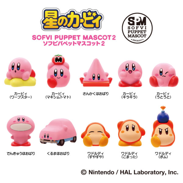 星のカービィ ソフビパペットマスコット2