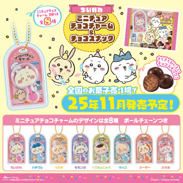 ちいかわ ミニチュアチョコチャーム＆チョコスナック