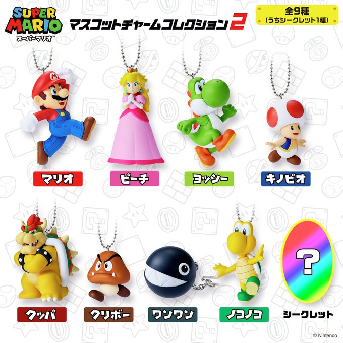 スーパーマリオ マスコットチャームコレクション２