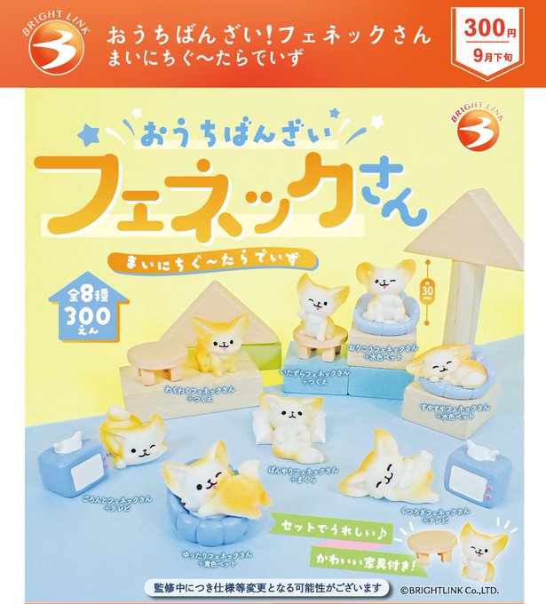 おうちばんざい！ フェネックさん まいにちぐーたらです