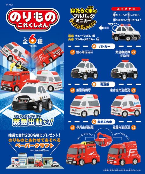 のりものこれくしょん19