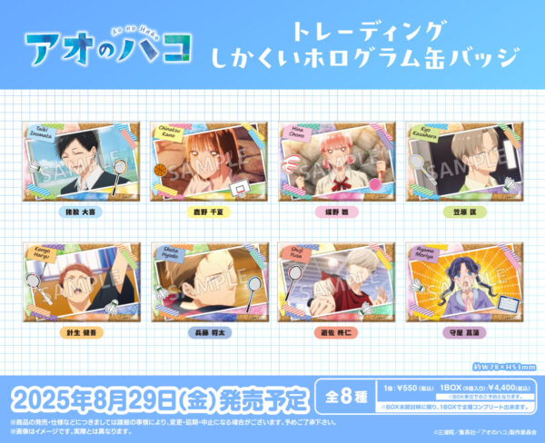 アオのハコ トレーディングしかくいホログラム缶バッジ