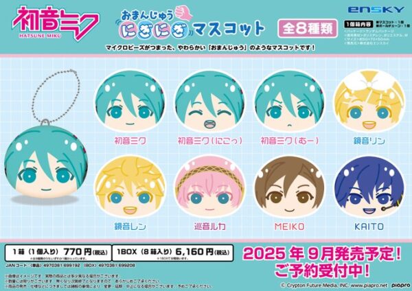 初音ミク おまんじゅうにぎにぎマスコット