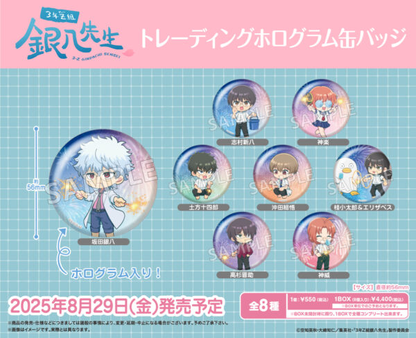 3年Z組銀八先生 トレーディングホログラム缶バッジ