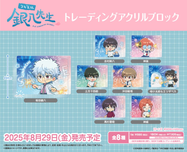 3年Z組銀八先生 トレーディングアクリルブロック