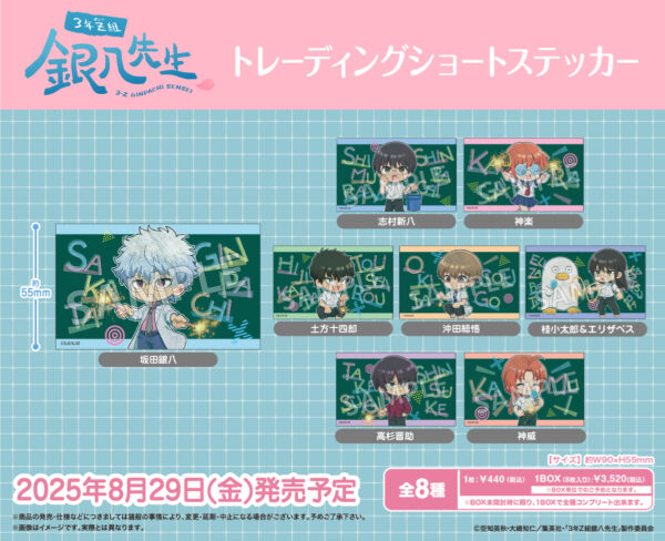 3年Z組銀八先生 トレーディングショートステッカー