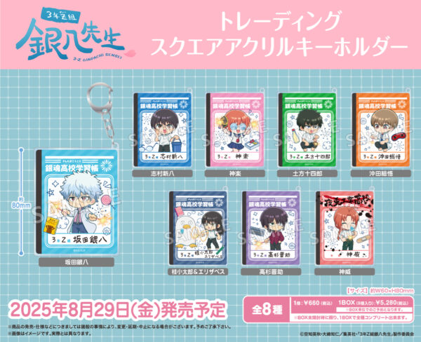 3年Z組銀八先生 トレーディングスクエアアクリルキーホルダー