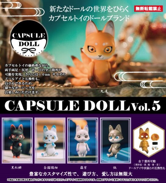 CAPSULE DOLL VOL.5