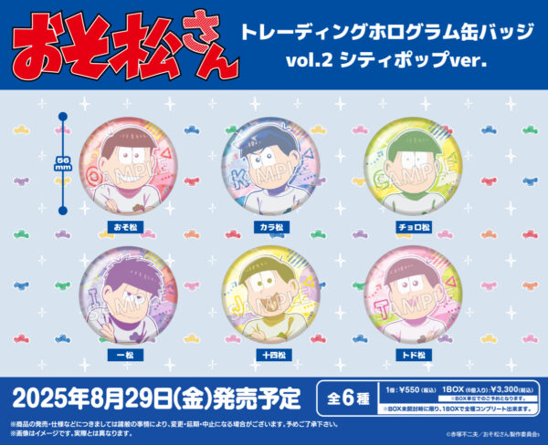 おそ松さん トレーディングホログラム缶バッジ vol.2 シティポップver.