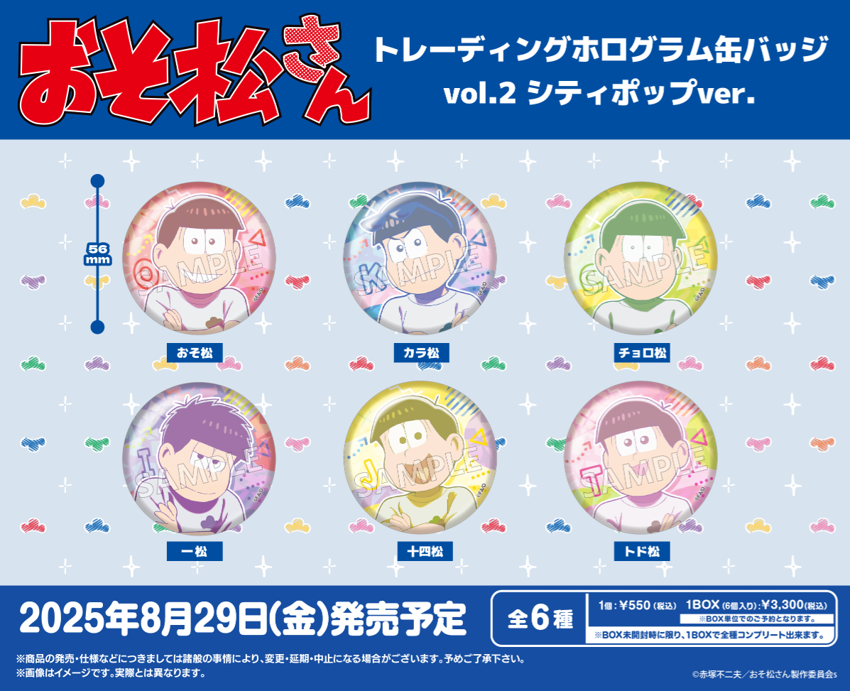 おそ松さん トレーディングホログラム缶バッジ vol.2 シティポップver.