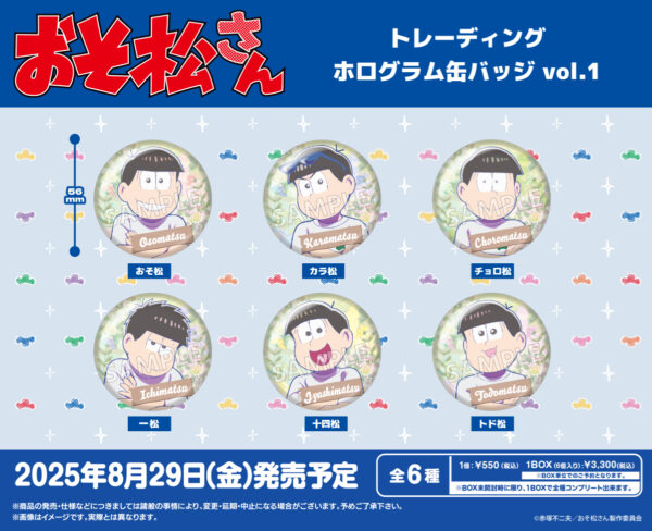 おそ松さん　トレーディングホログラム缶バッジ vol.1
