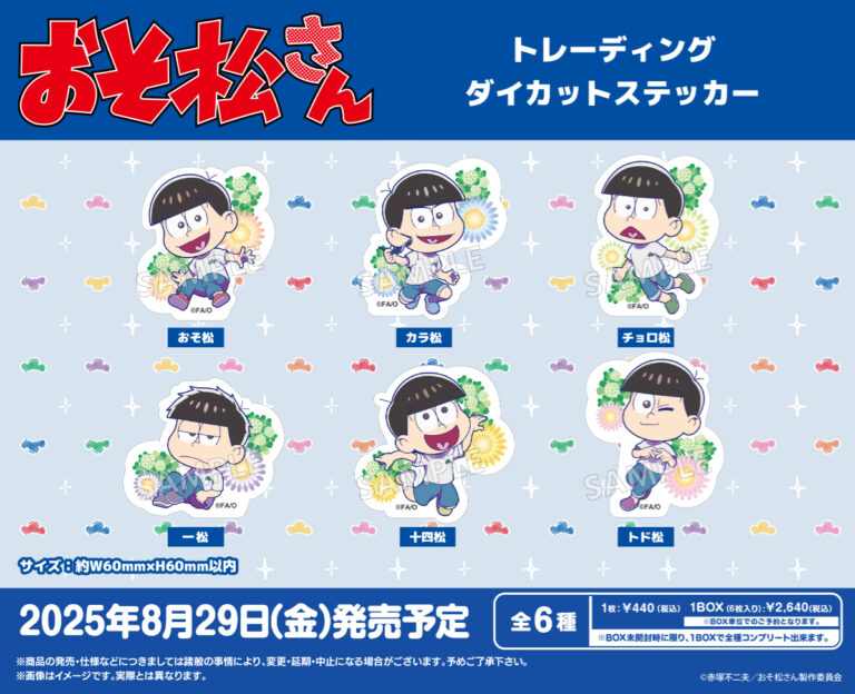 おそ松さん トレーディングダイカットステッカー